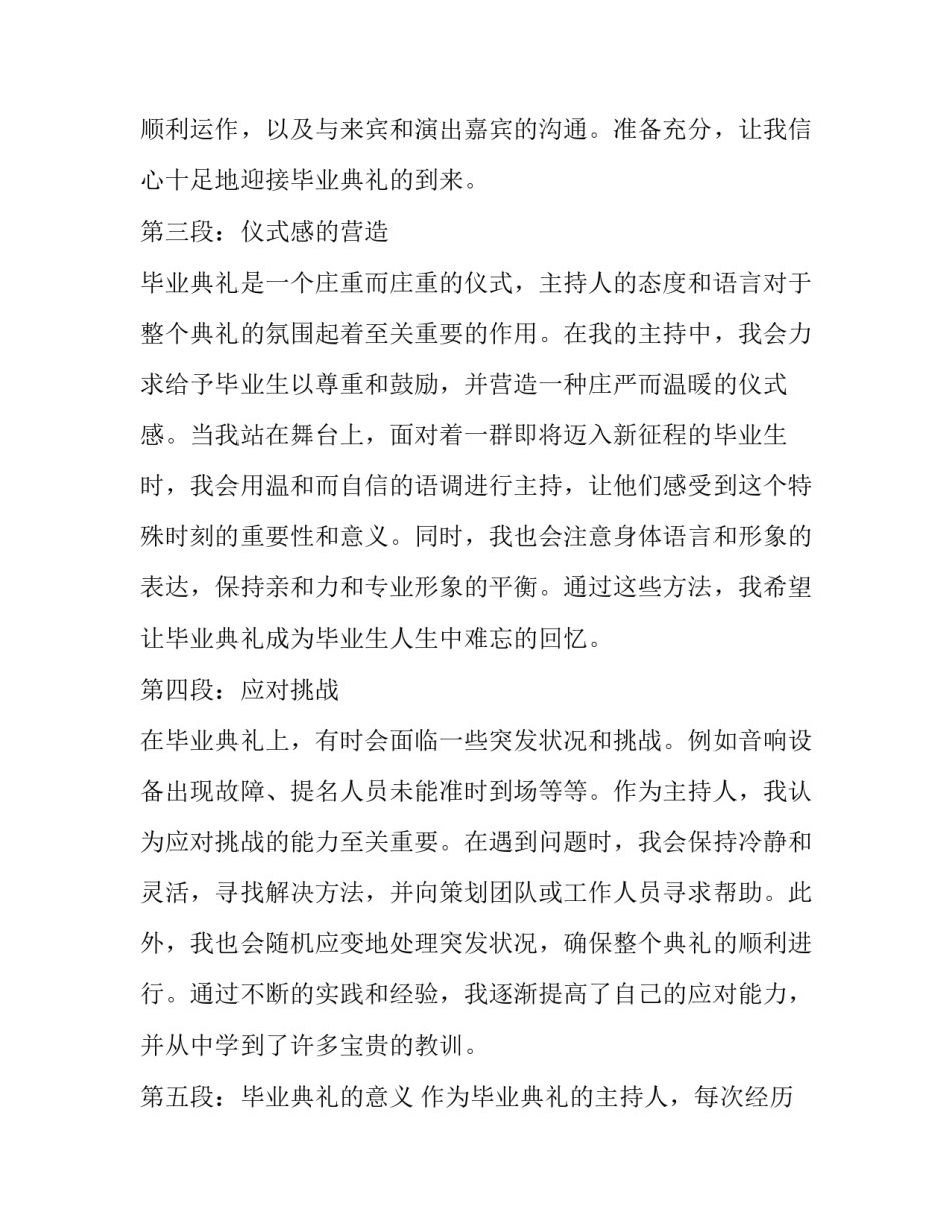 最新主持人毕业典礼主持词(精选11篇)_第2页
