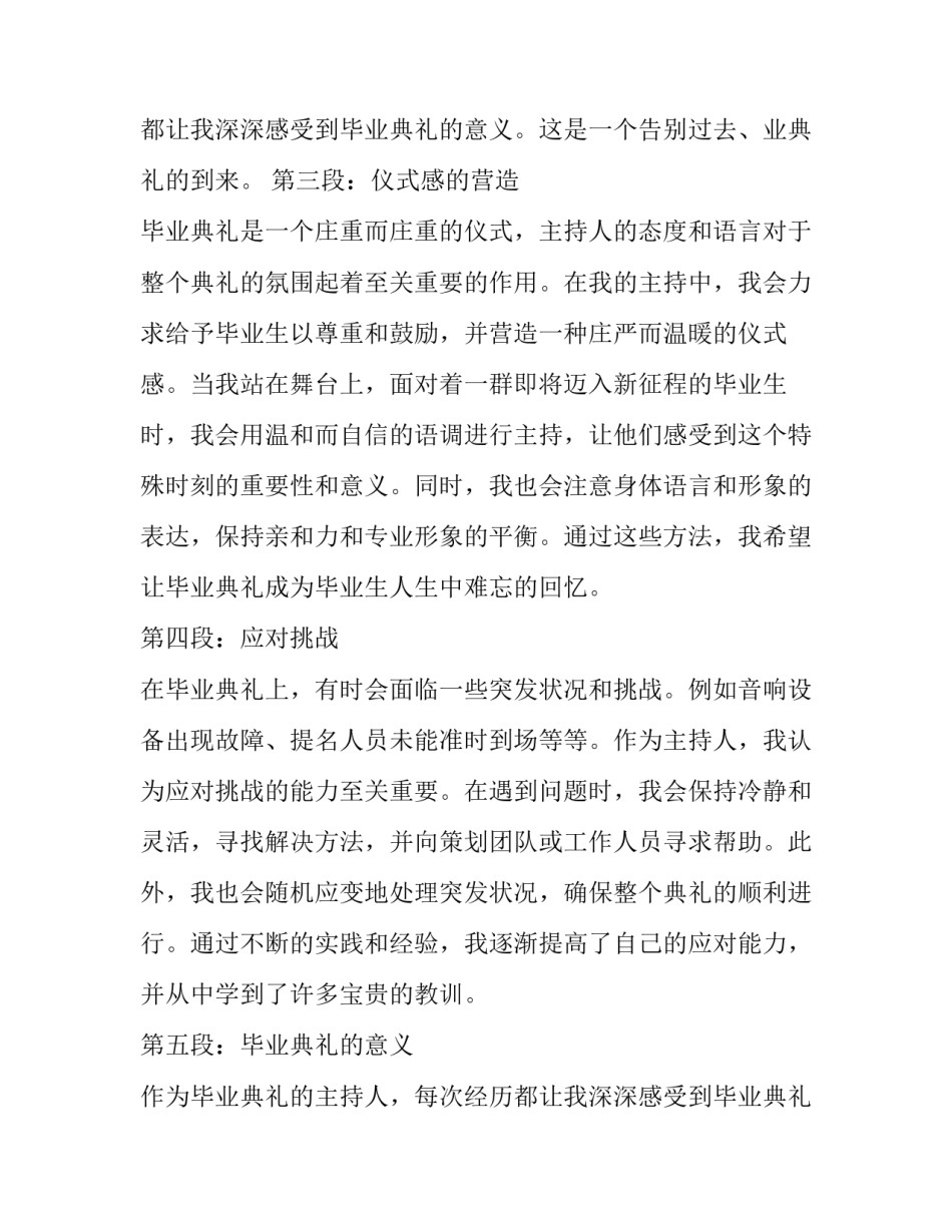最新主持人毕业典礼主持词(精选11篇)_第3页