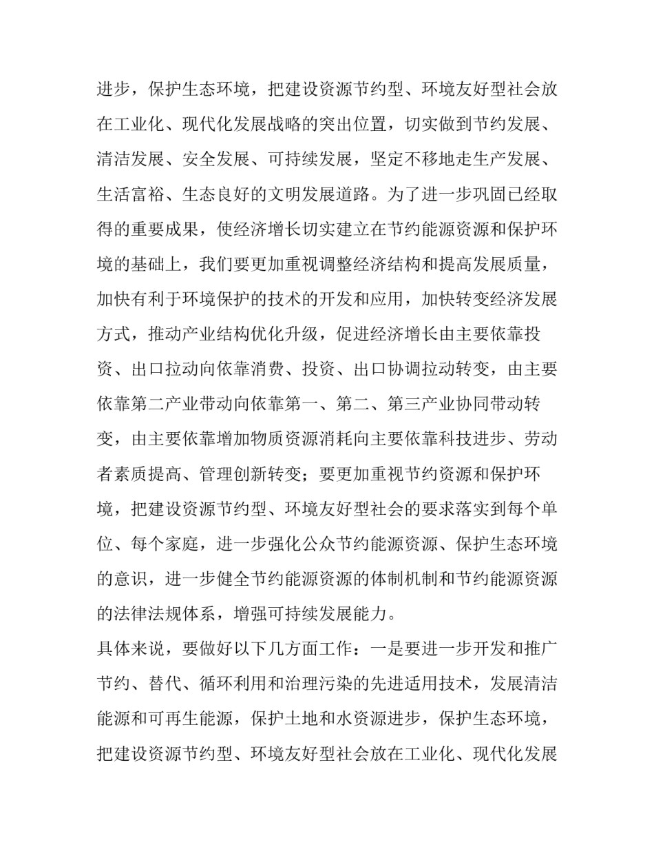保护矿物倡议书_第2页