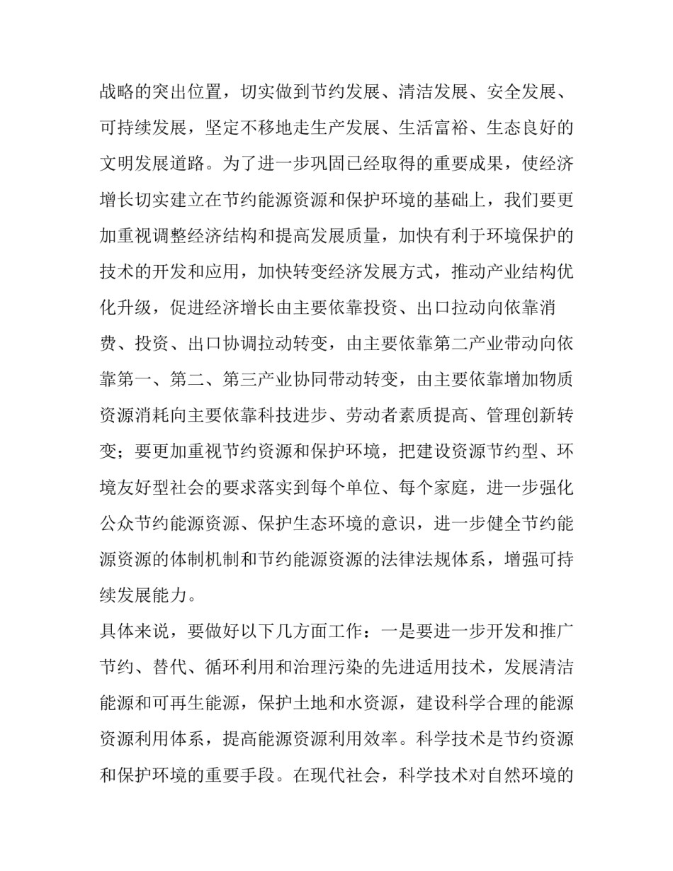 保护矿物倡议书_第3页