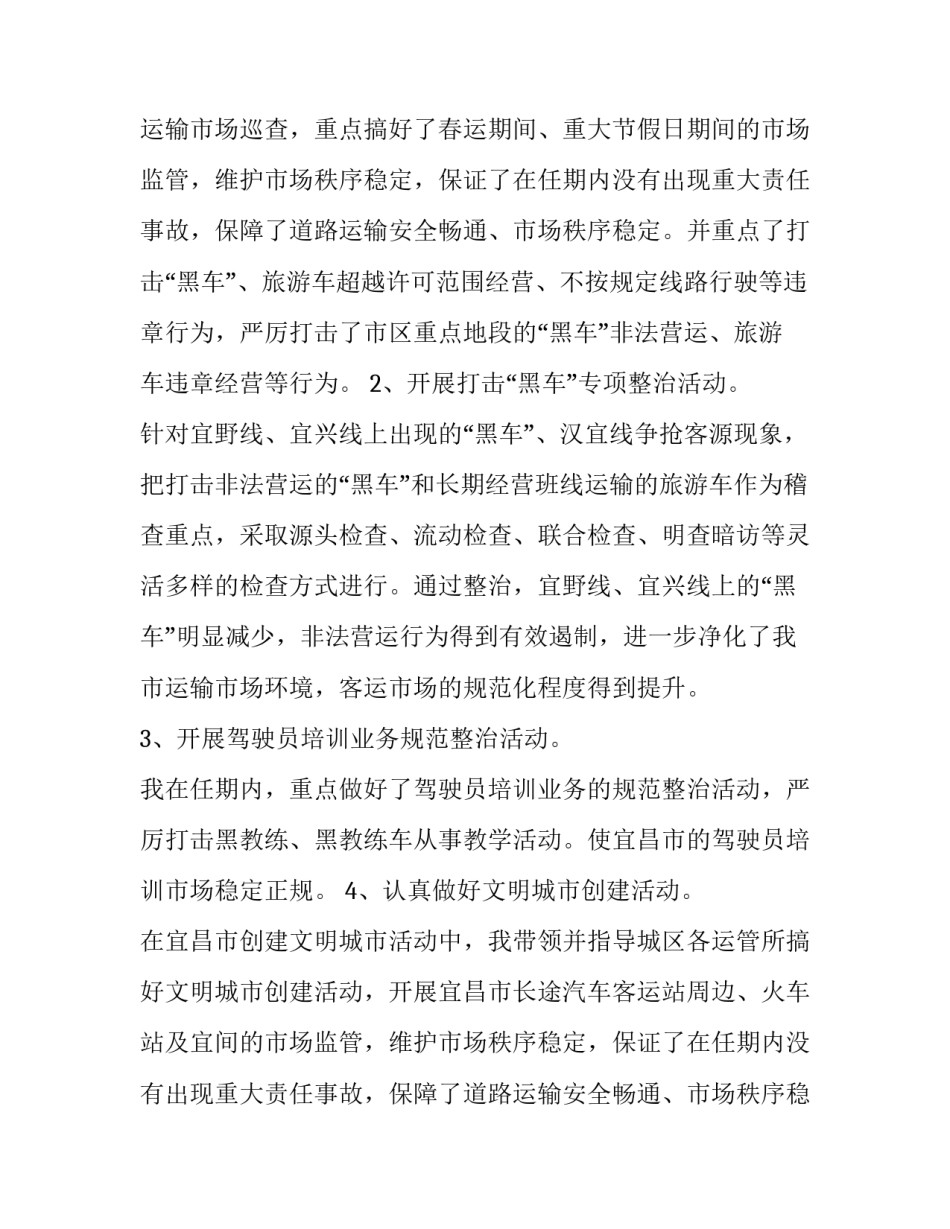 2023年材料科科长述职报告(9篇)_第2页