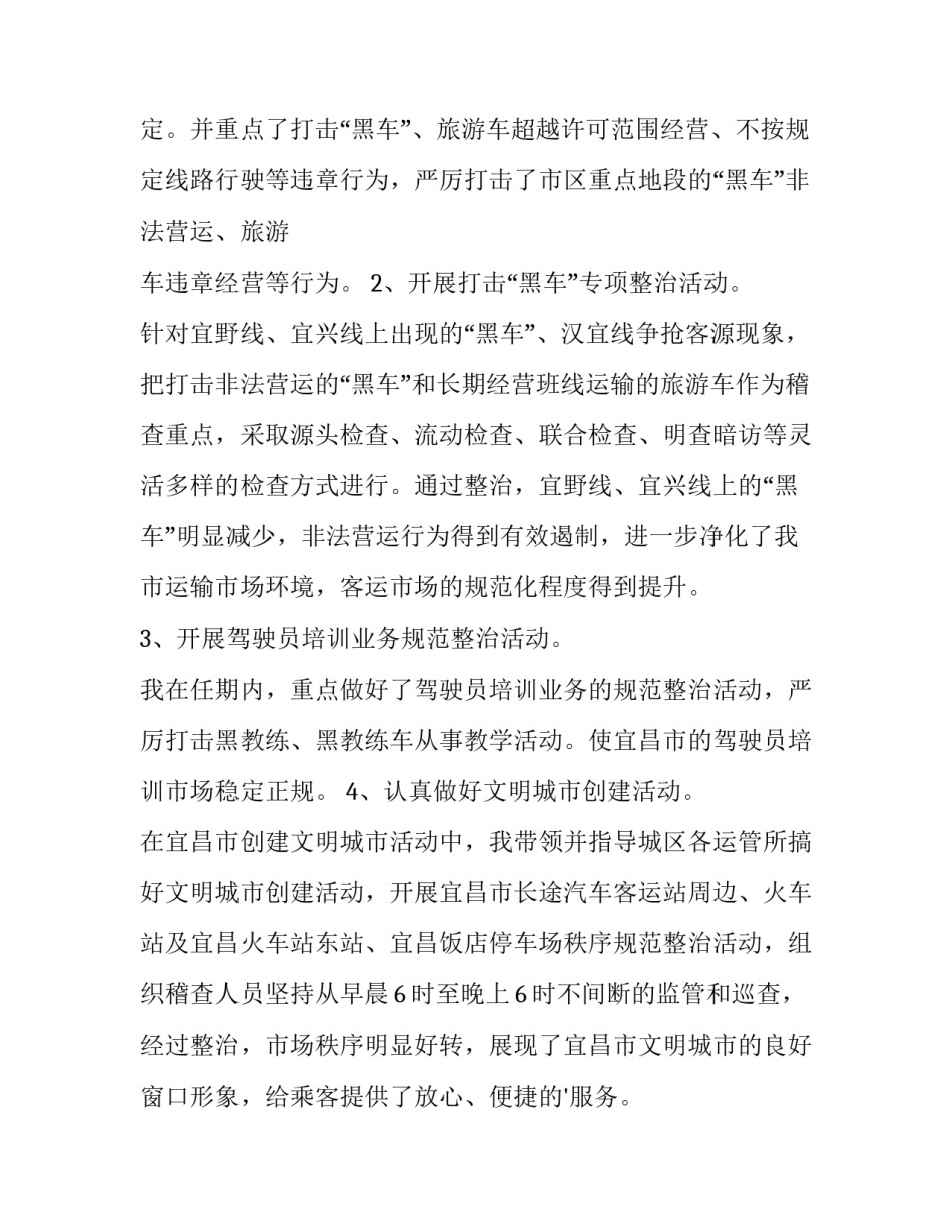 2023年材料科科长述职报告(9篇)_第3页