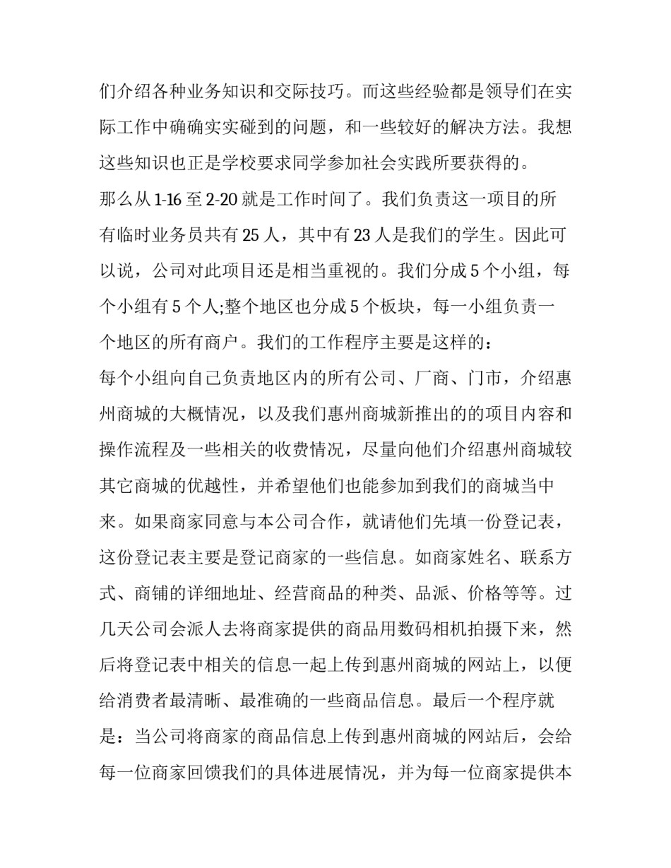 大学生寒假社会实践报告500字 大学生寒假社会实践报告疫情(5篇)_第2页