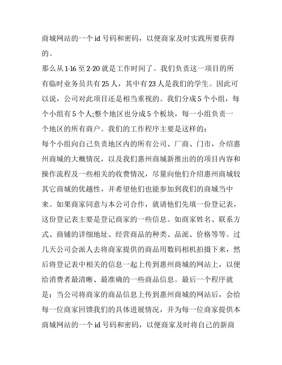 大学生寒假社会实践报告500字 大学生寒假社会实践报告疫情(5篇)_第3页