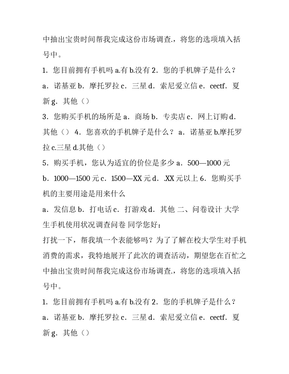 市场的调查报告范文_第2页