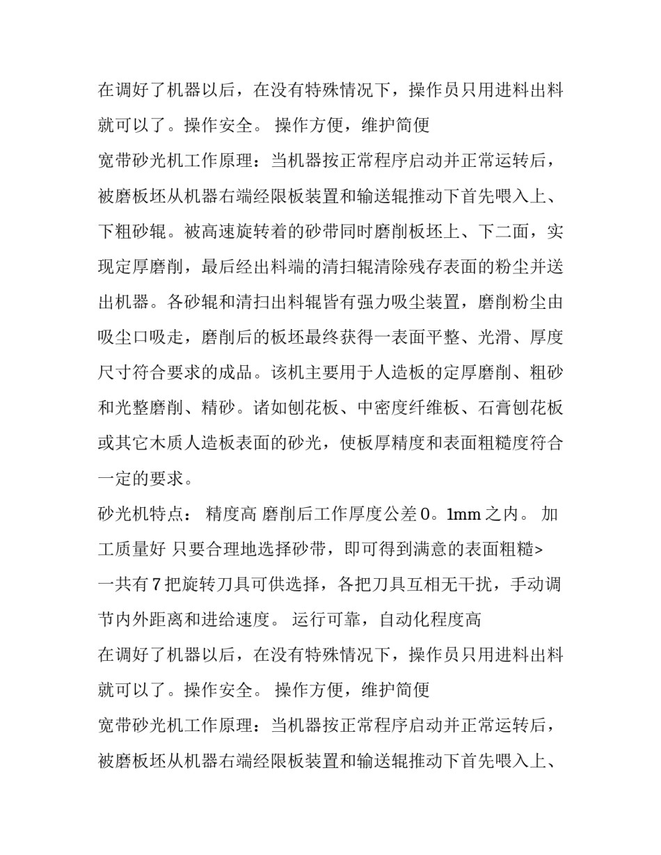 关于机械厂实习的报告精选_第2页