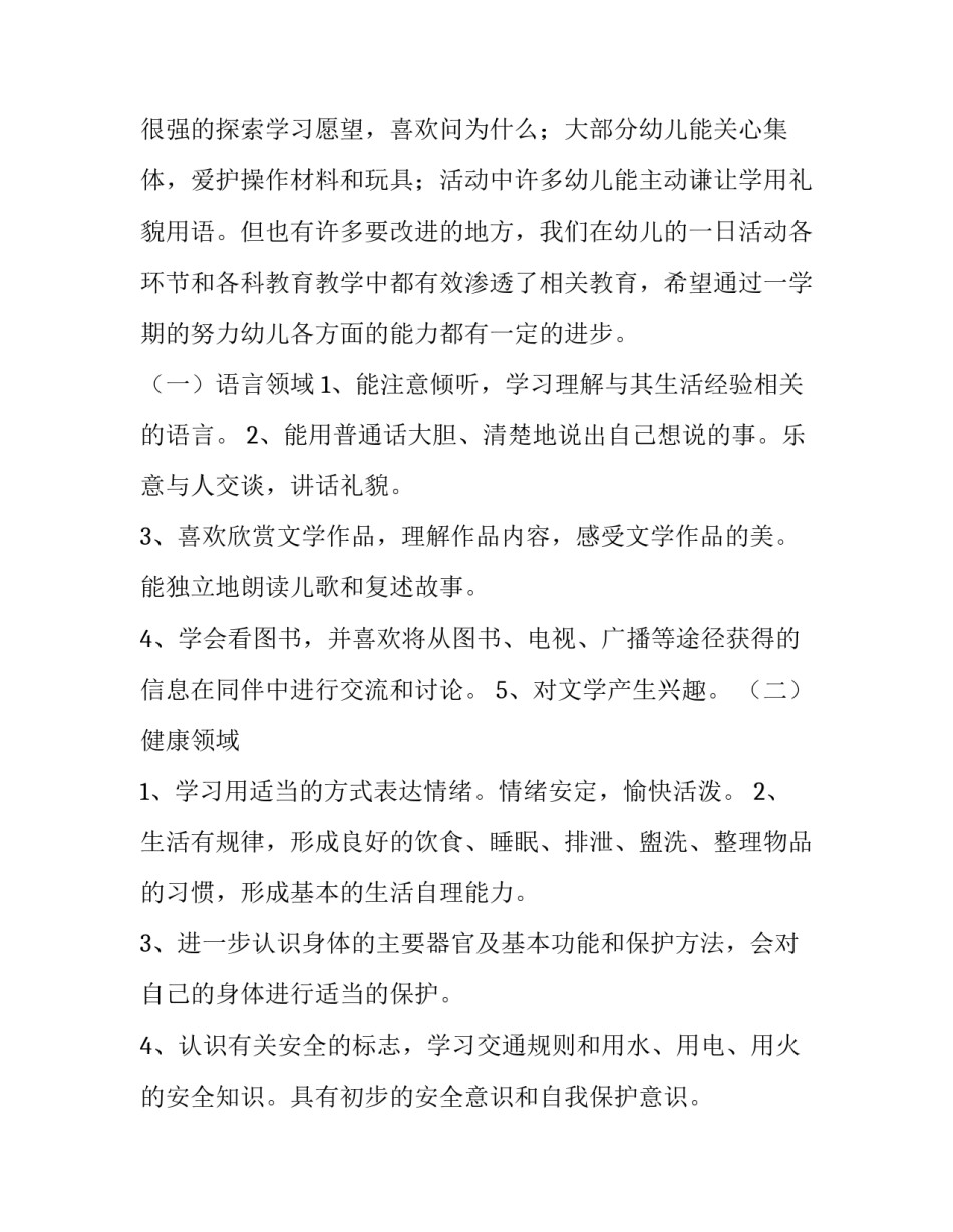 2023年幼儿园大班教研的工作计划(十五篇)_第2页