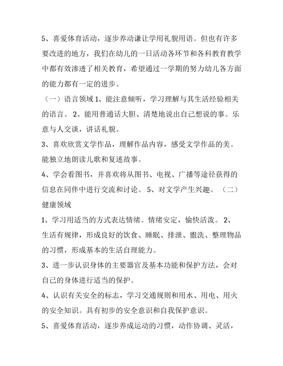 2023年幼儿园大班教研的工作计划(十五篇)_第3页