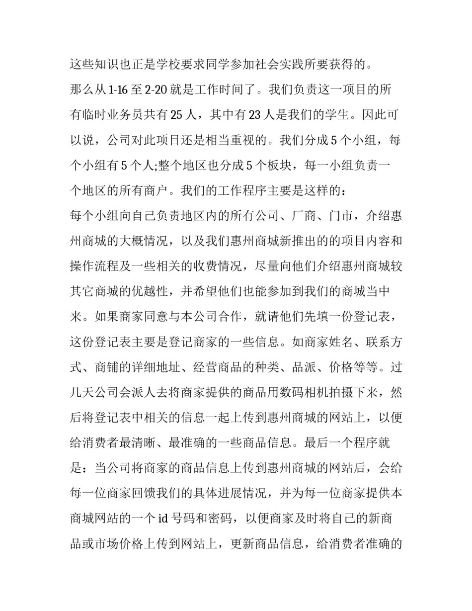 最新大学生寒假社会实践报告800字 大学生寒假社会实践报告1000字(5篇)_第2页