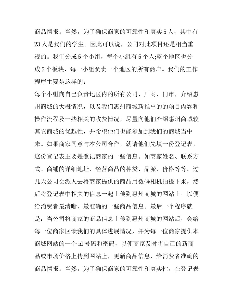 最新大学生寒假社会实践报告800字 大学生寒假社会实践报告1000字(5篇)_第3页