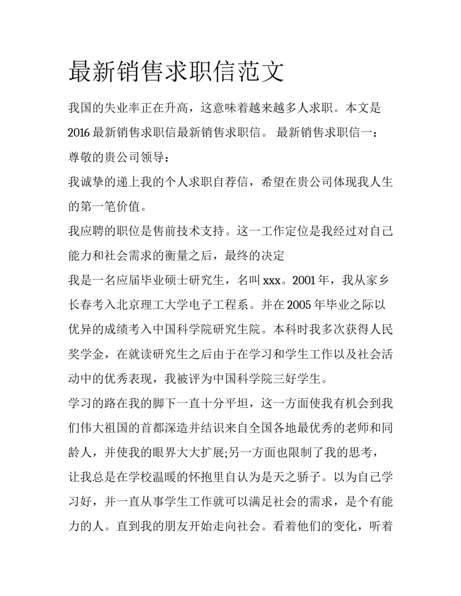 最新销售求职信范文_第1页