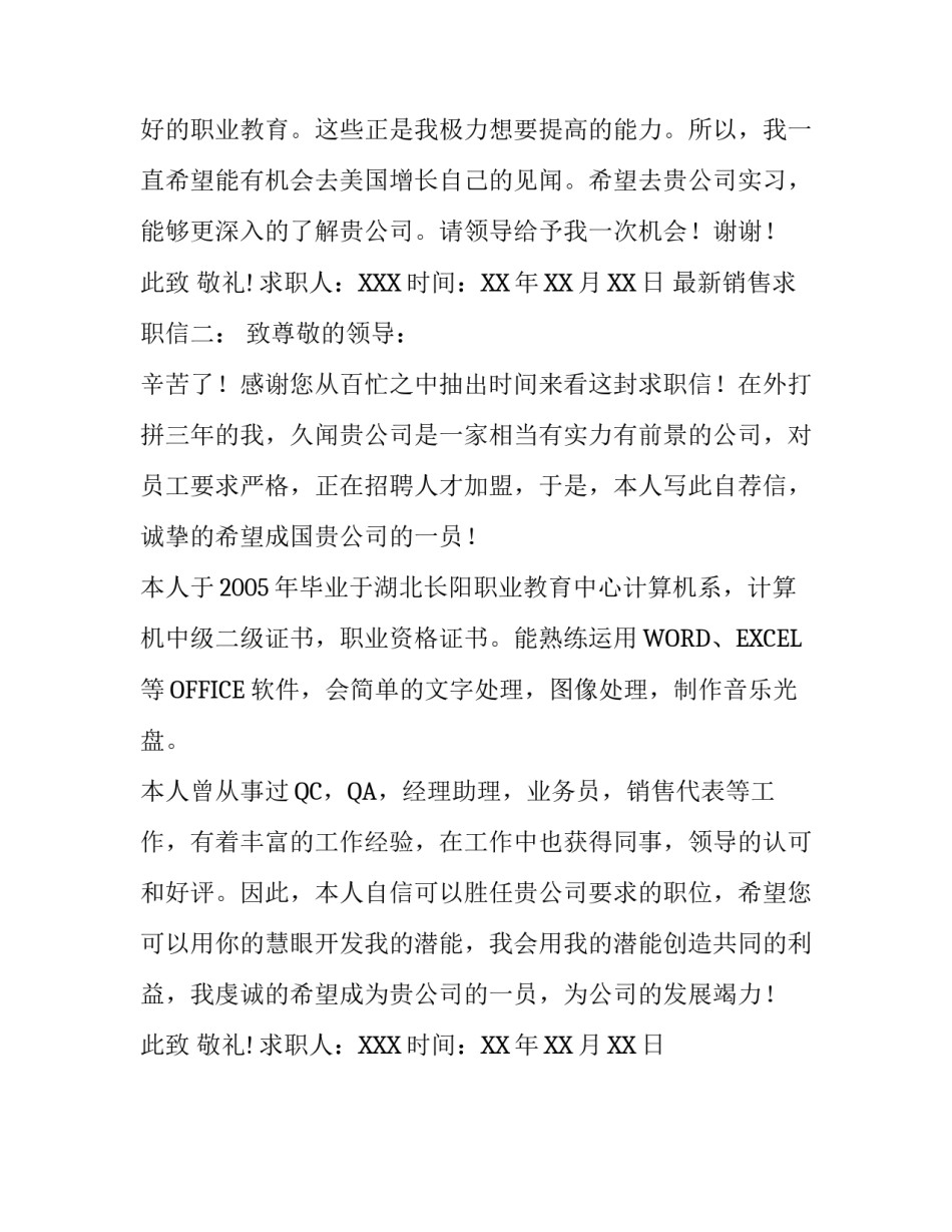 最新销售求职信范文_第3页