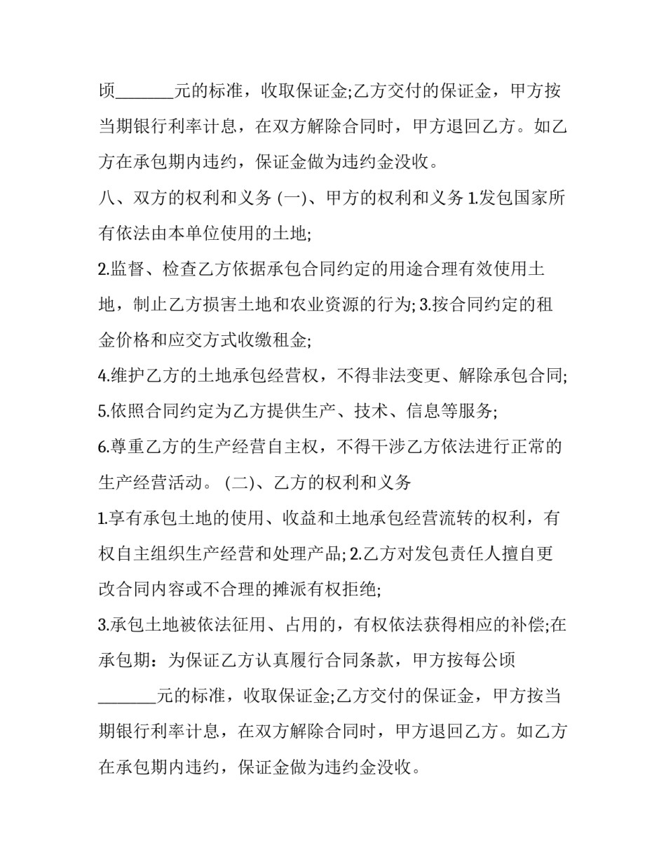 2023年学校教学场地租赁协议 学校土地租赁合同(三篇)_第2页