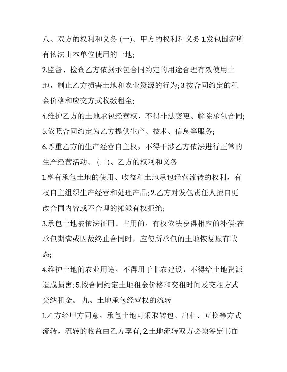 2023年学校教学场地租赁协议 学校土地租赁合同(三篇)_第3页