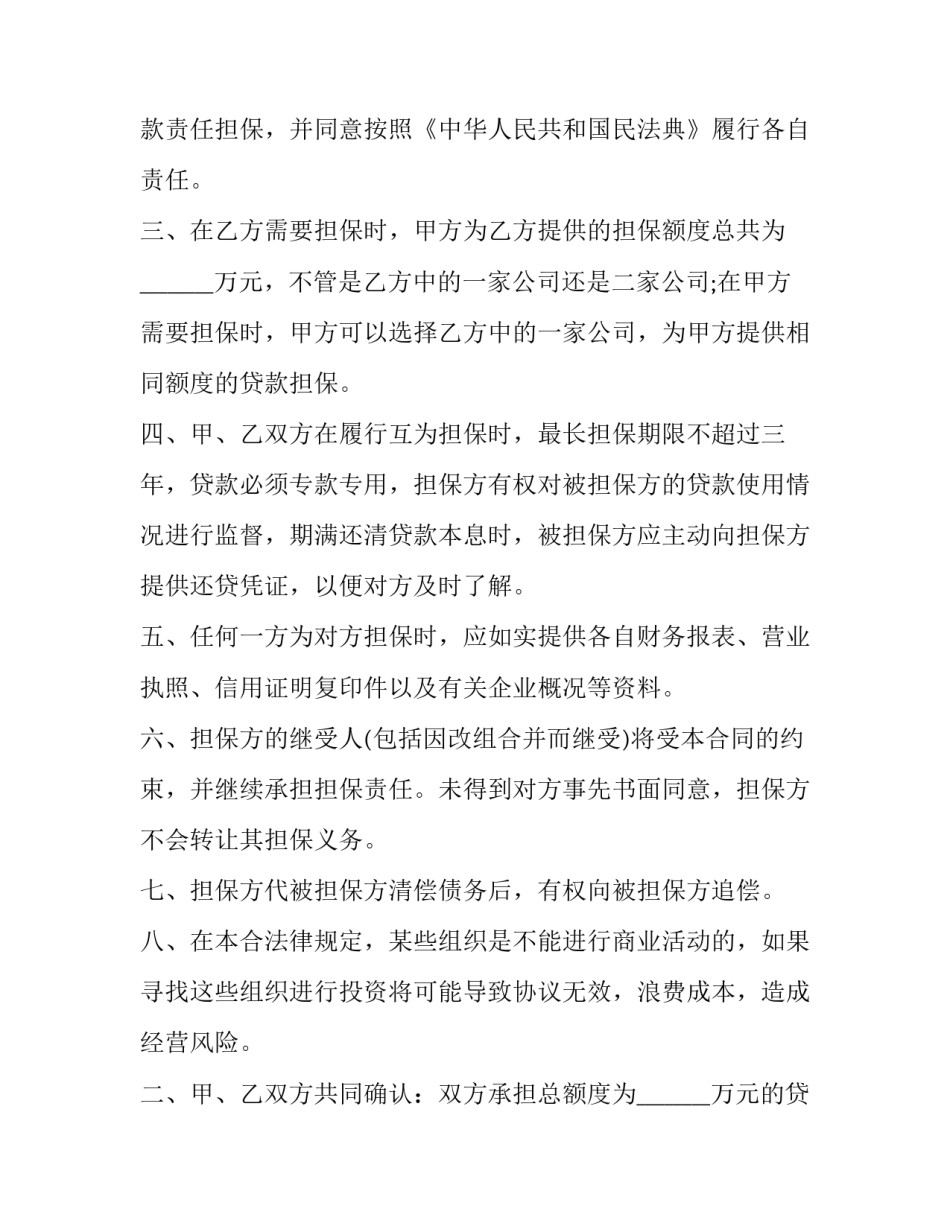最新融资担保协议(二十一篇)_第2页