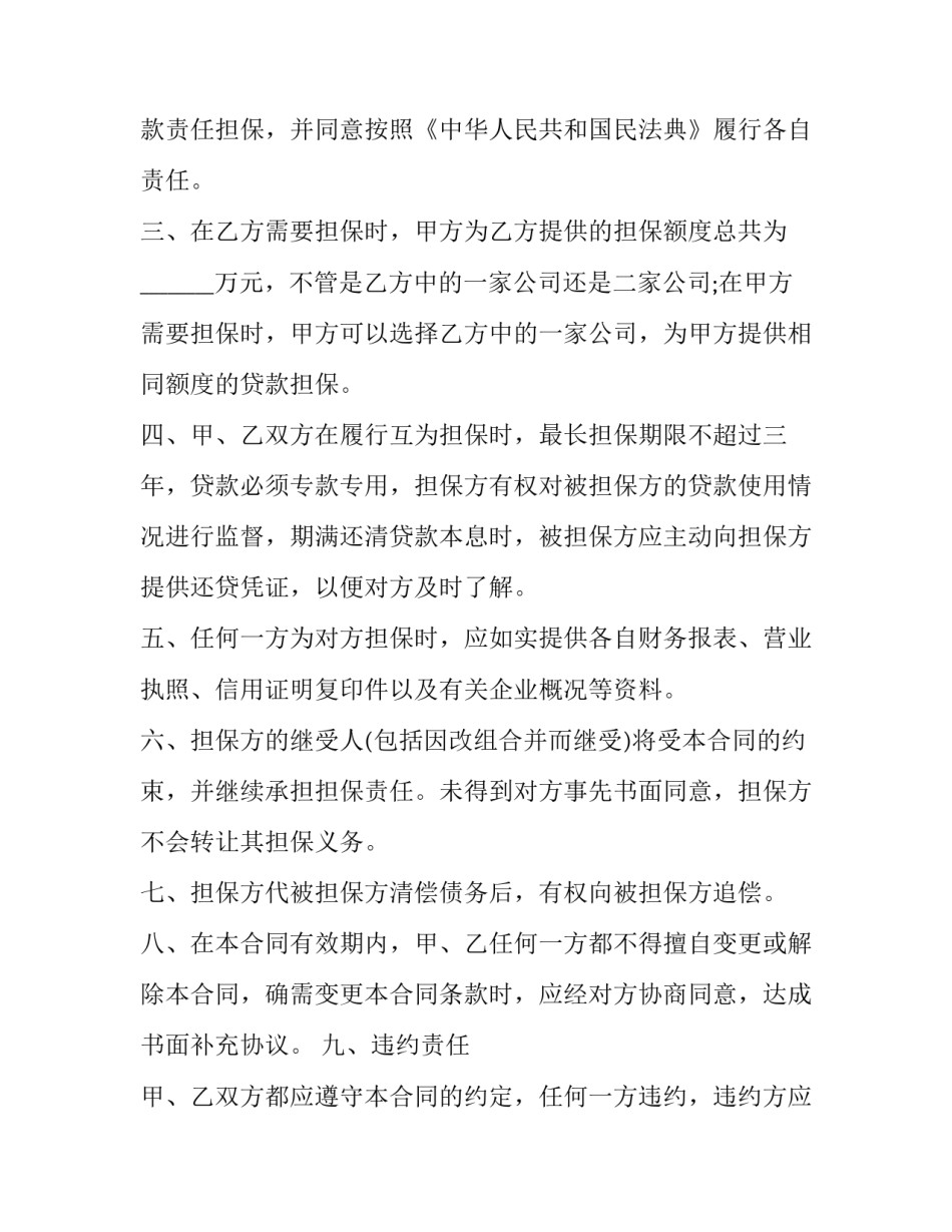 最新融资担保协议(二十一篇)_第3页