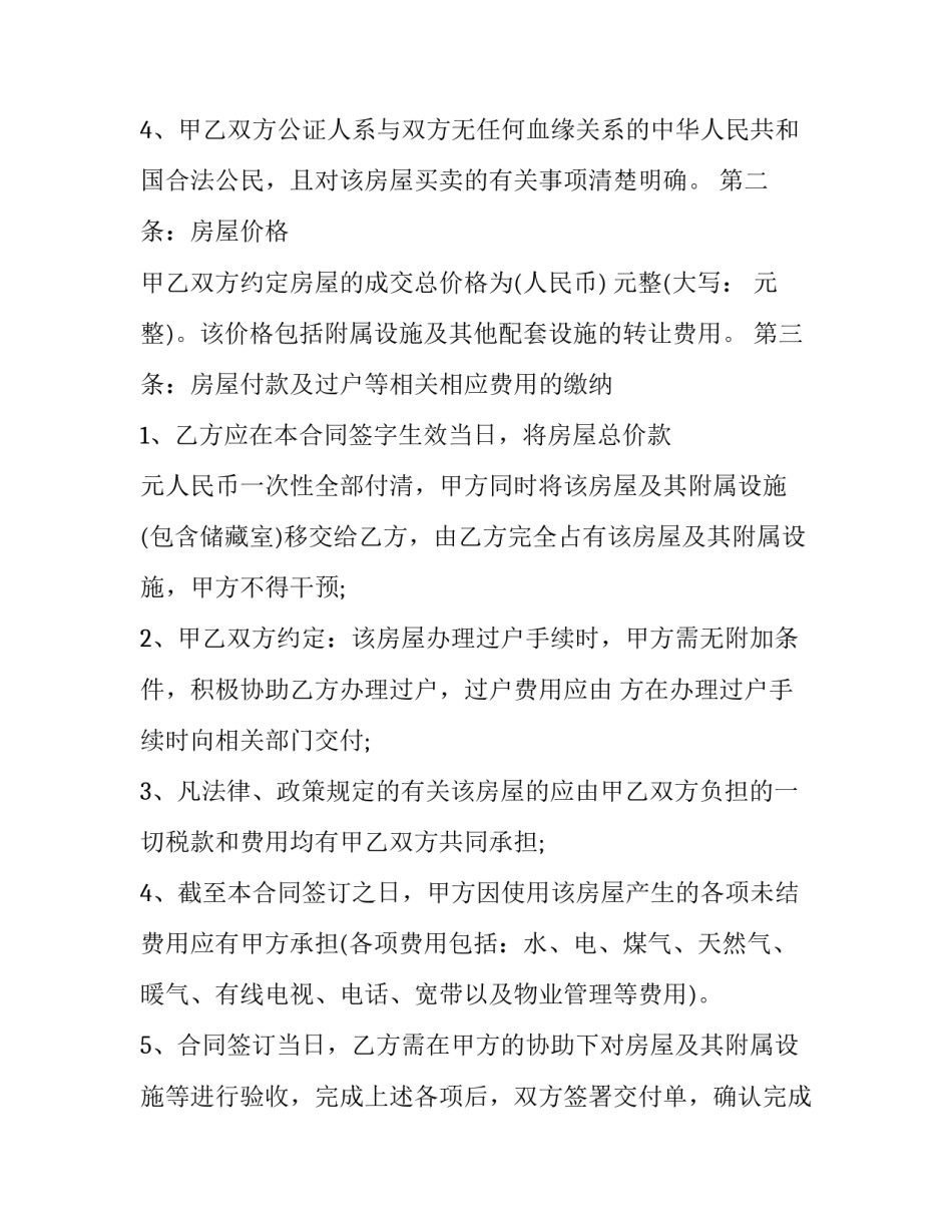 最新房屋出让合同(十五篇)_第3页