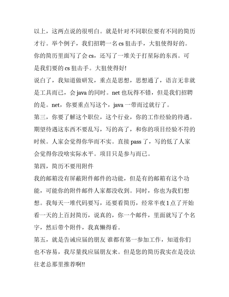 写好中文求职信的6大要点_第2页