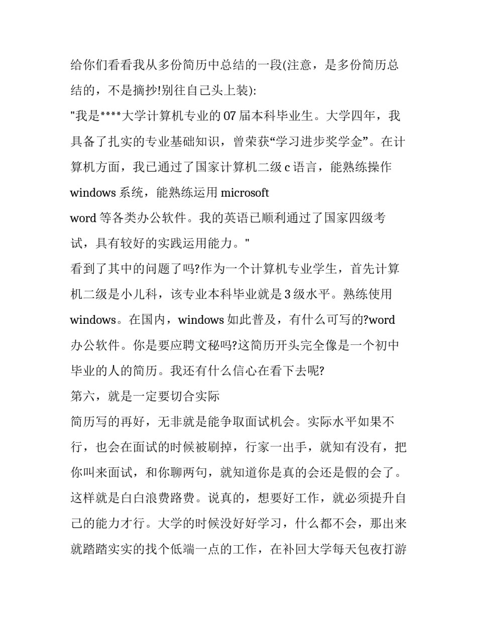 写好中文求职信的6大要点_第3页