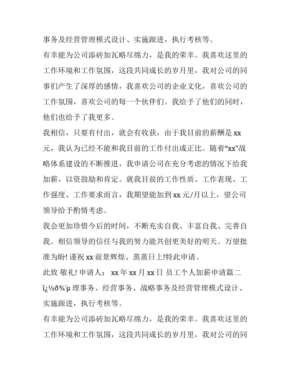 最新员工个人加薪申请(12篇)_第2页