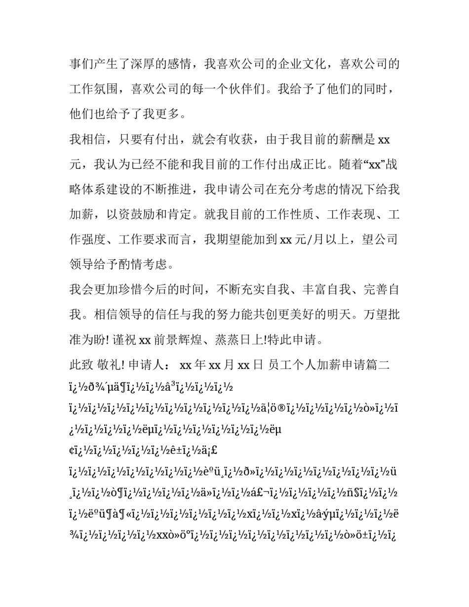 最新员工个人加薪申请(12篇)_第3页