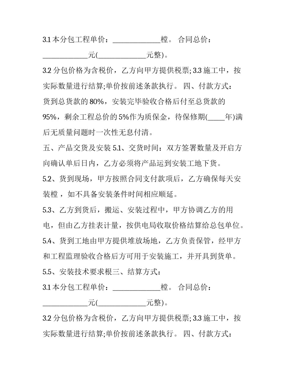 2023年钢制防盗防火门供货安装合同 防火门购销包安装合同(三篇)_第2页