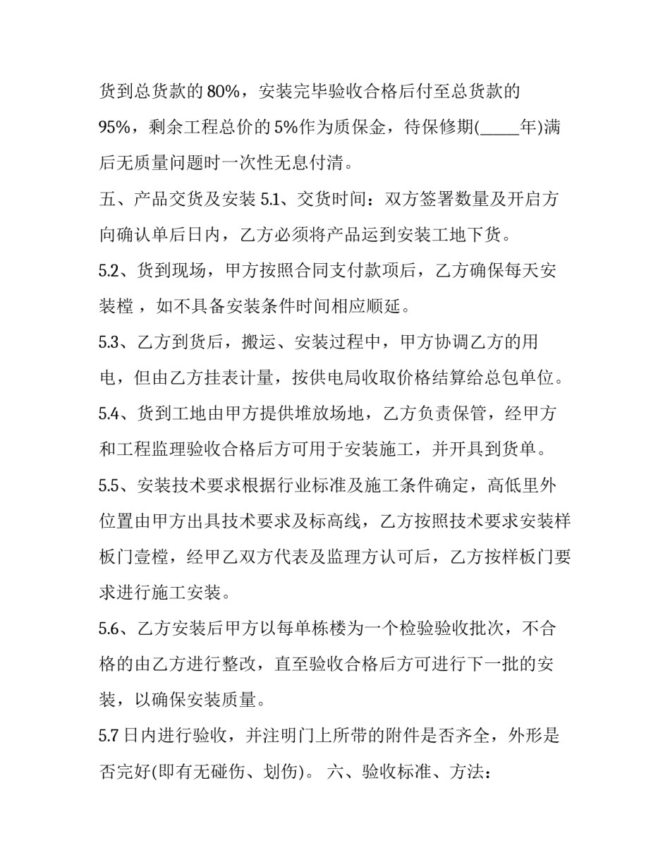 2023年钢制防盗防火门供货安装合同 防火门购销包安装合同(三篇)_第3页
