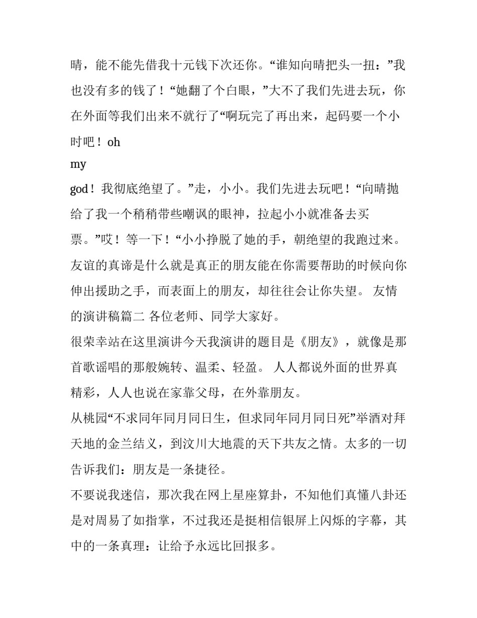 友情的演讲稿(实用10篇)_第3页