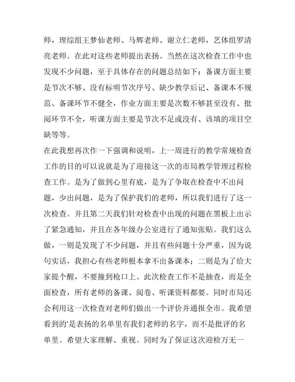 最新春季开学典礼教导处发言稿(10篇)_第2页