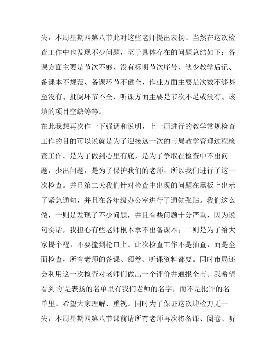 最新春季开学典礼教导处发言稿(10篇)_第3页