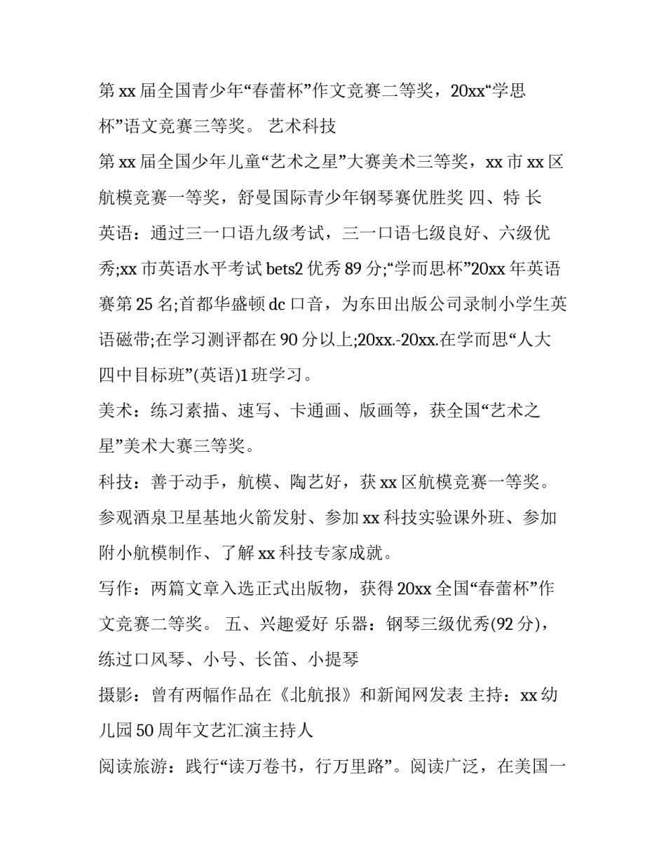 2023年个人简历中的自我介绍(三篇)_第3页