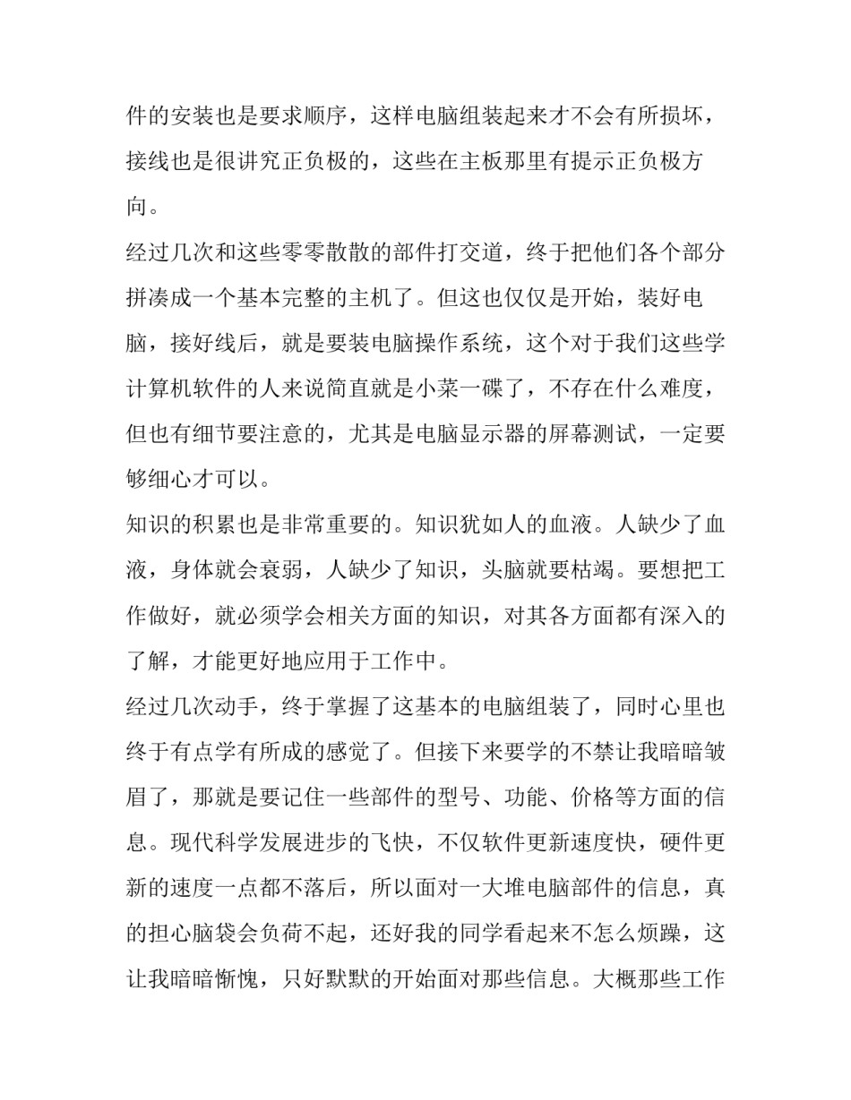 2023年大学生暑假销售社会实践报告(5篇)_第2页