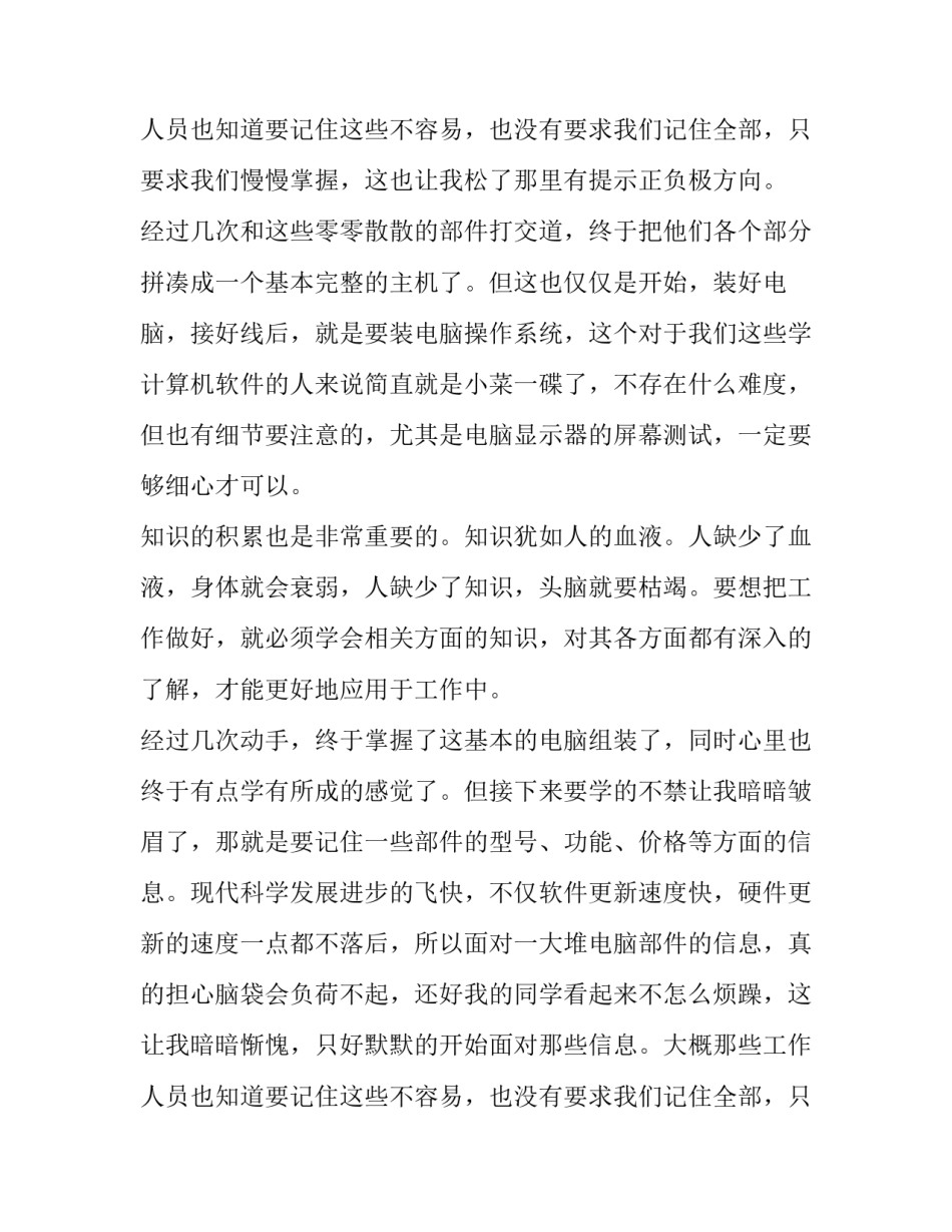 2023年大学生暑假销售社会实践报告(5篇)_第3页