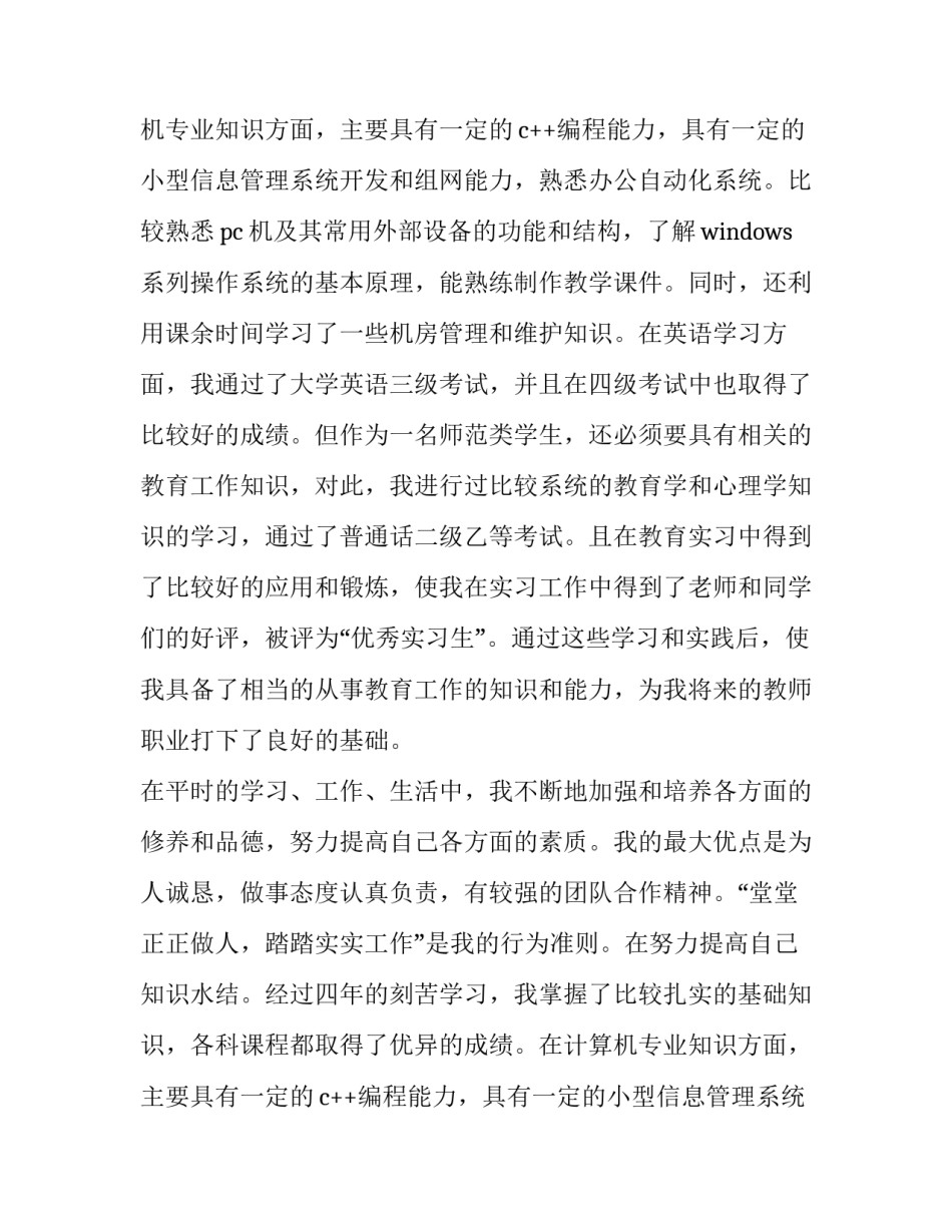 自荐信 自荐信求职信(七篇)_第1页