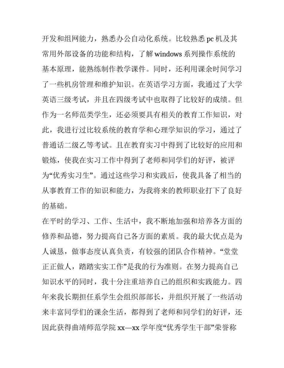 自荐信 自荐信求职信(七篇)_第2页