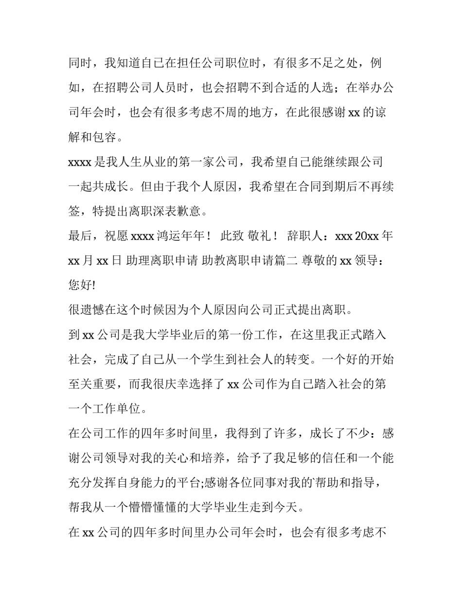 助理离职申请 助教离职申请(十四篇)_第2页