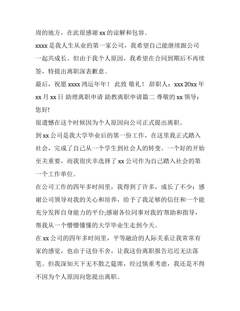 助理离职申请 助教离职申请(十四篇)_第3页