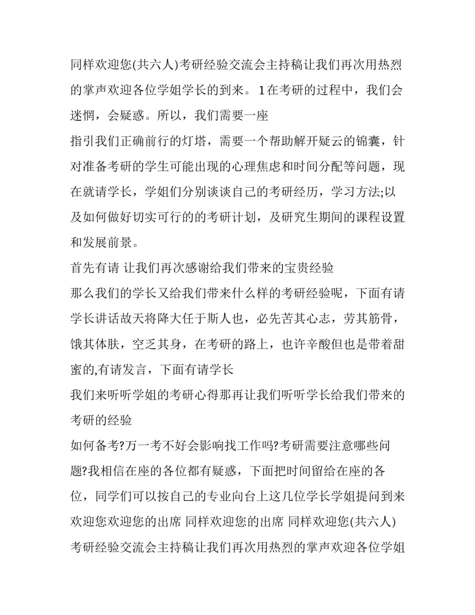 经验交流会主持词(14篇)_第2页