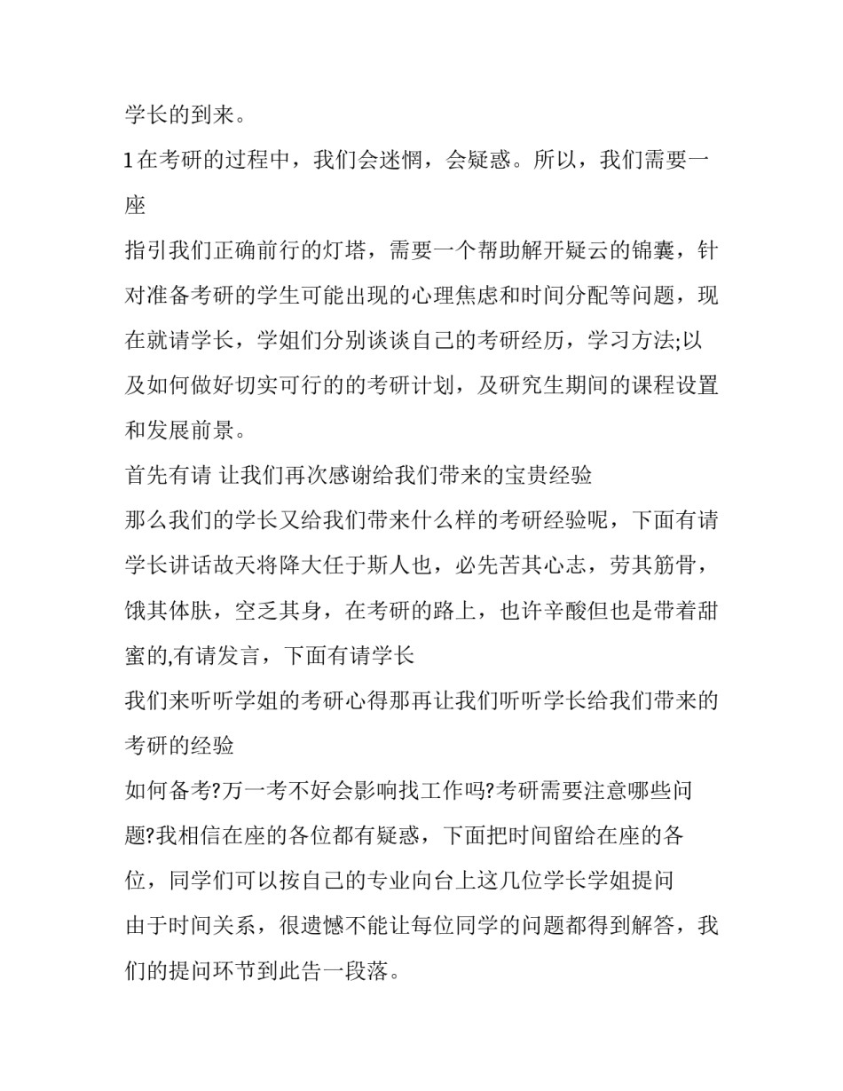 经验交流会主持词(14篇)_第3页