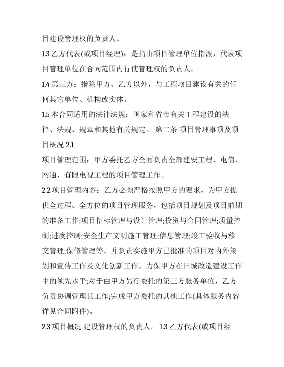 最新项目管理服务合同印花税(十八篇)_第2页