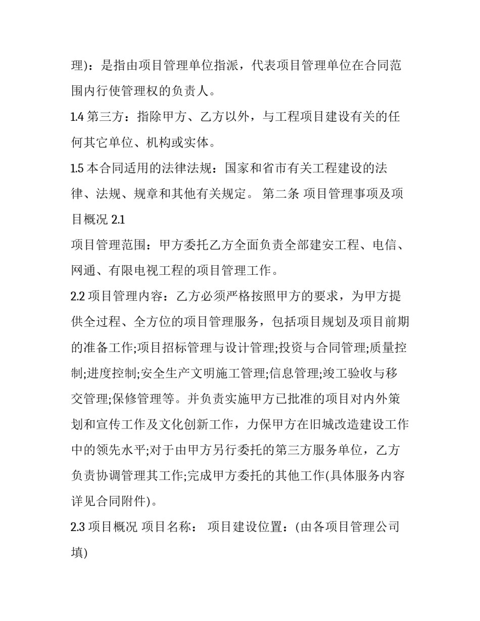 最新项目管理服务合同印花税(十八篇)_第3页