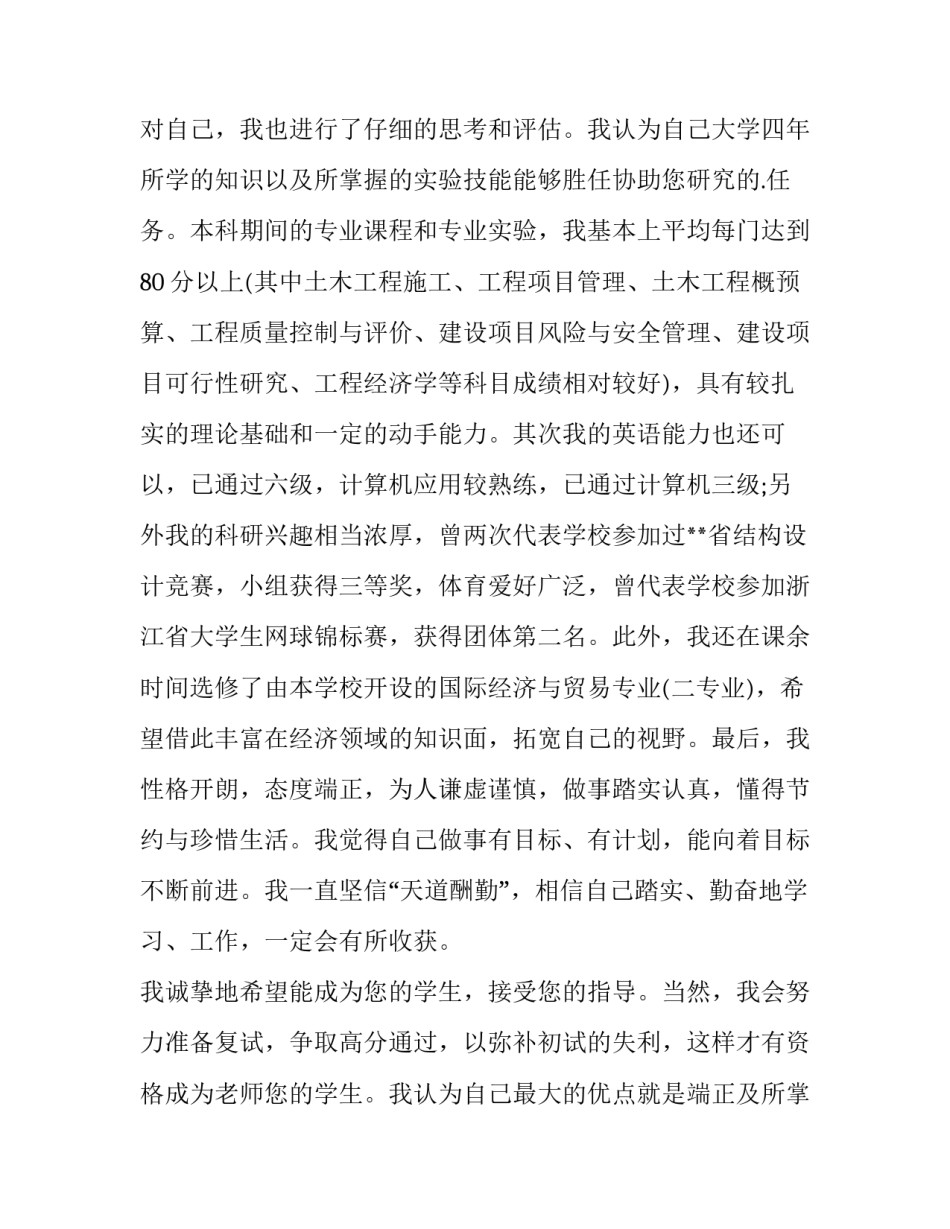 最新自荐信求职 自荐信500字大学生(三篇)_第2页