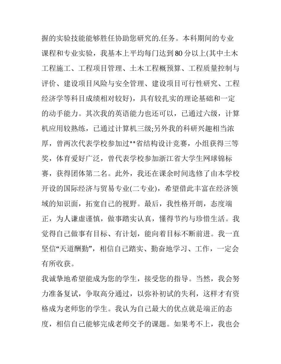 最新自荐信求职 自荐信500字大学生(三篇)_第3页