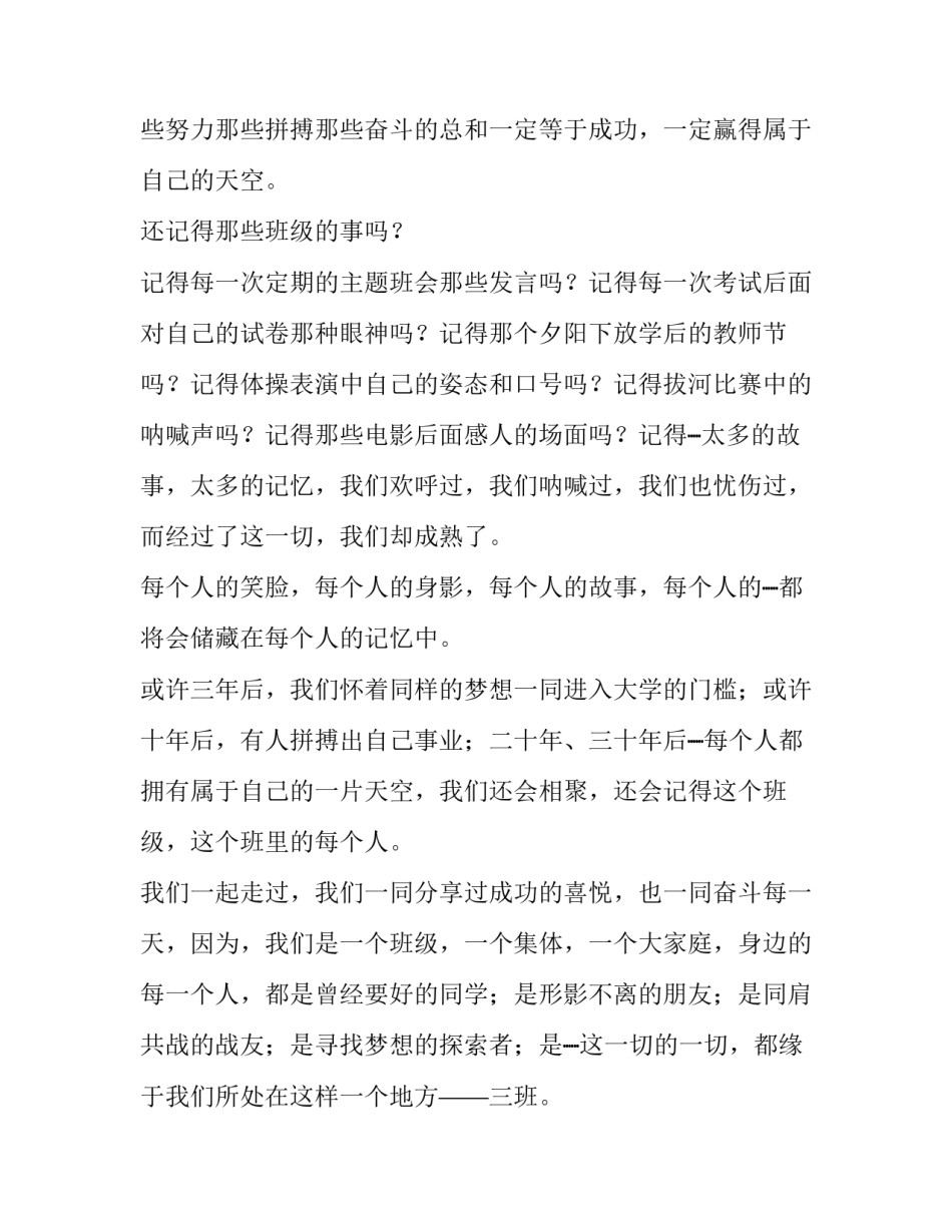 2023年大学毕业班主任致辞简短(四篇)_第2页