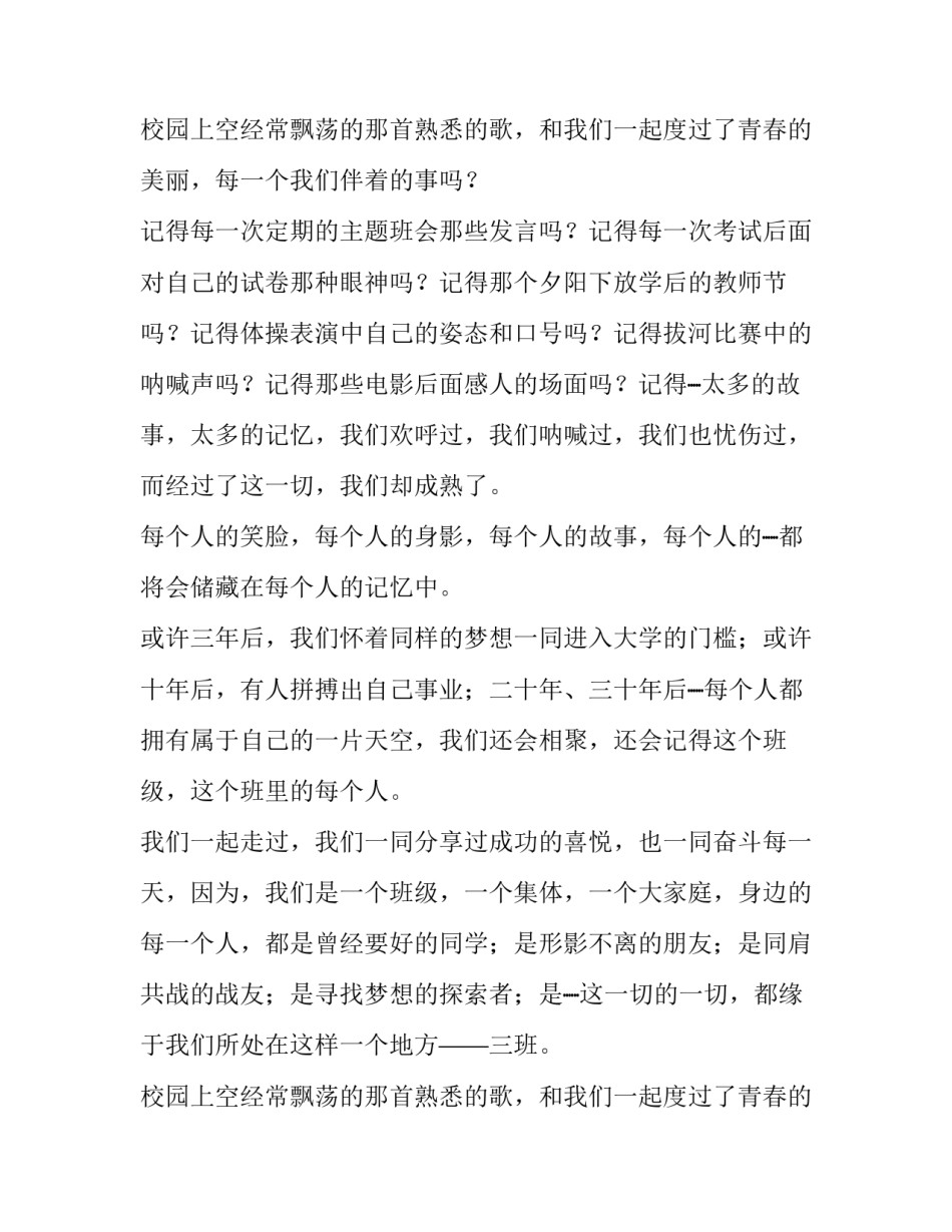 2023年大学毕业班主任致辞简短(四篇)_第3页