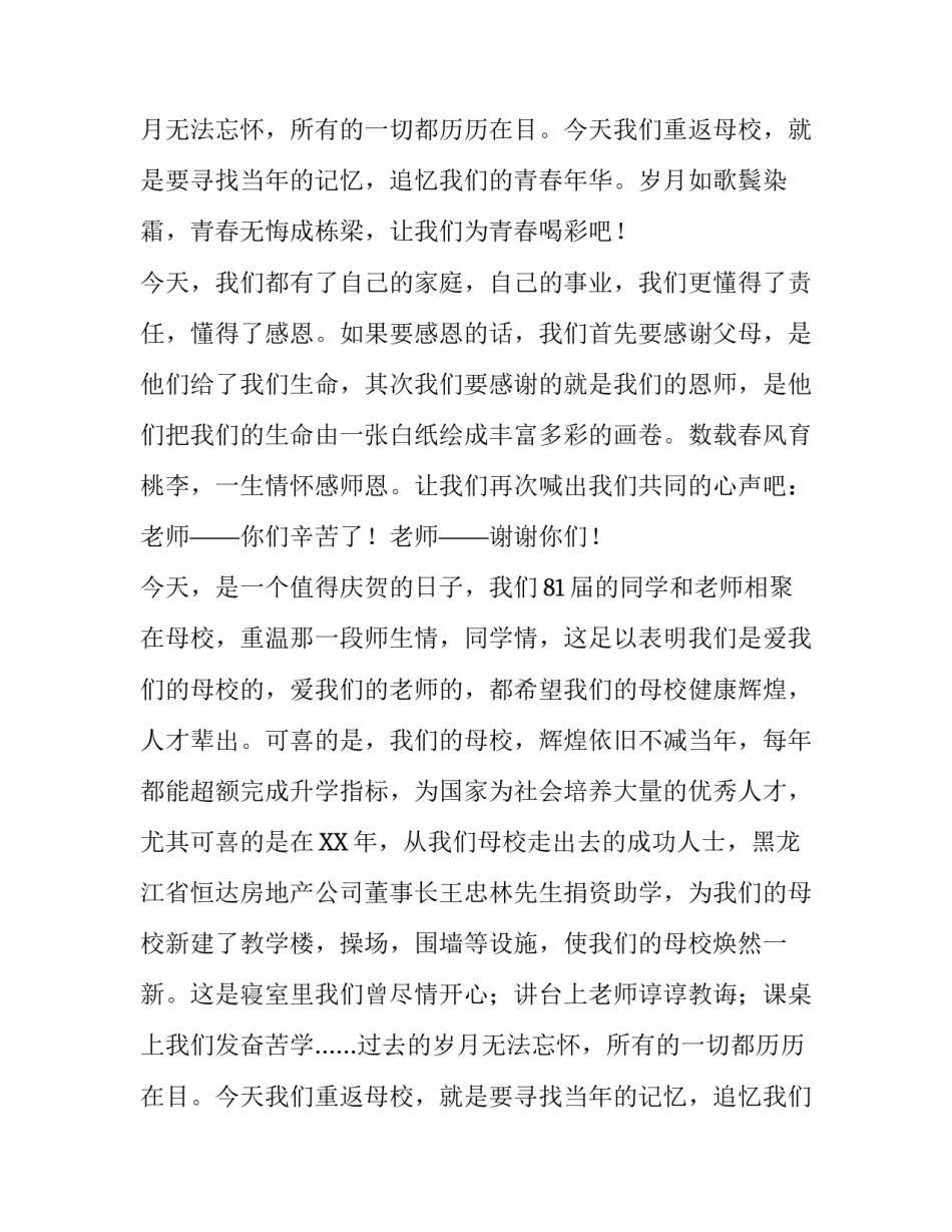 同学联谊活动致辞稿_第2页