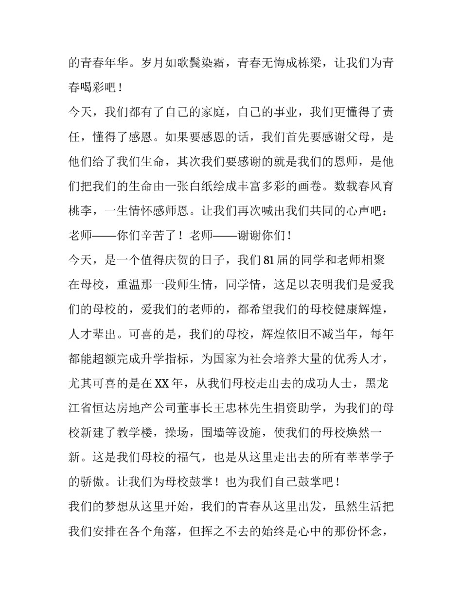 同学联谊活动致辞稿_第3页