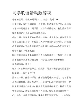 同学联谊活动致辞稿