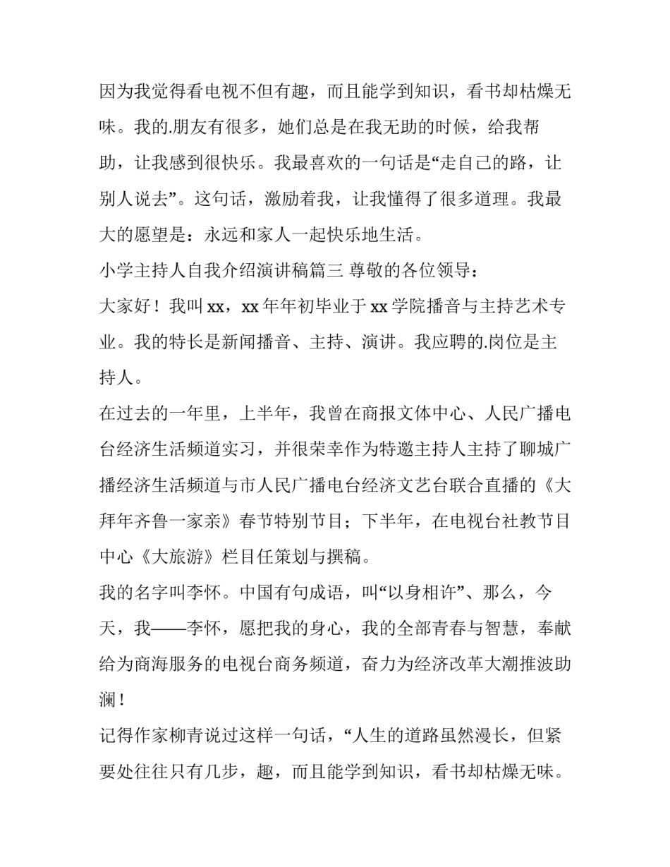 最新小学主持人自我介绍演讲稿(大全13篇)_第2页