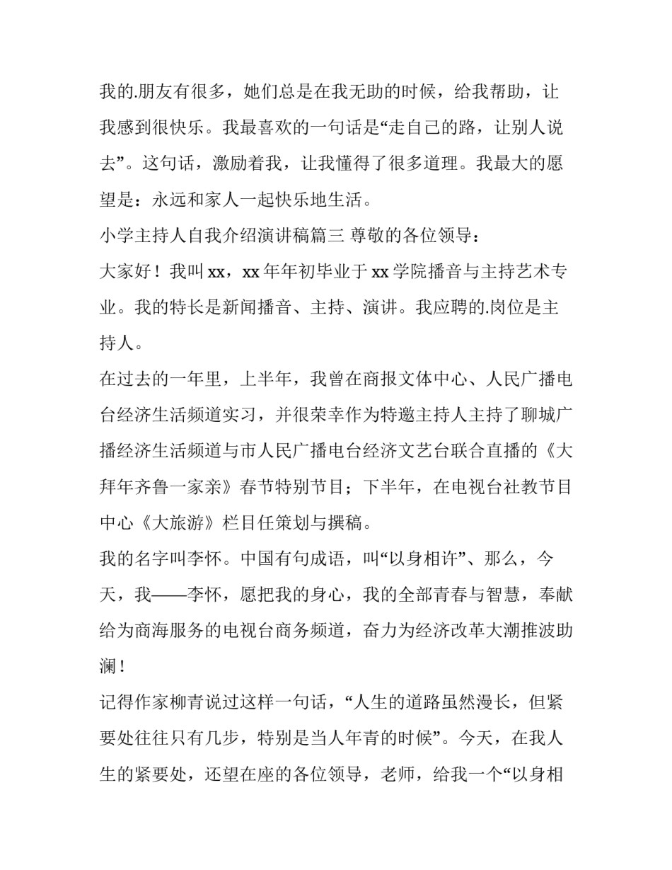 最新小学主持人自我介绍演讲稿(大全13篇)_第3页